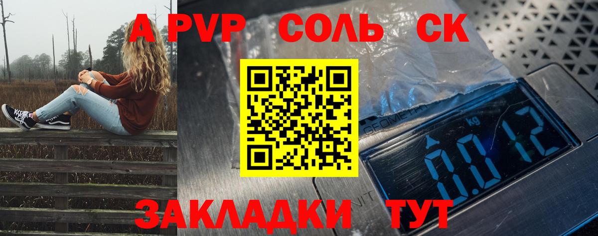 A-PVP крисы CK  Вход с VPN  где можно купить наркотик  A-PVP СК КРИС  Краснотурьинск  Альфа ПВП СК 