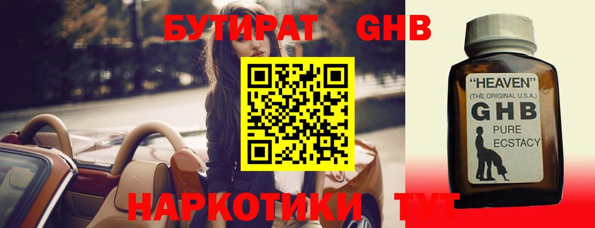 Бутират жидкий экстази  Вход с VPN  Бутират  Краснотурьинск 