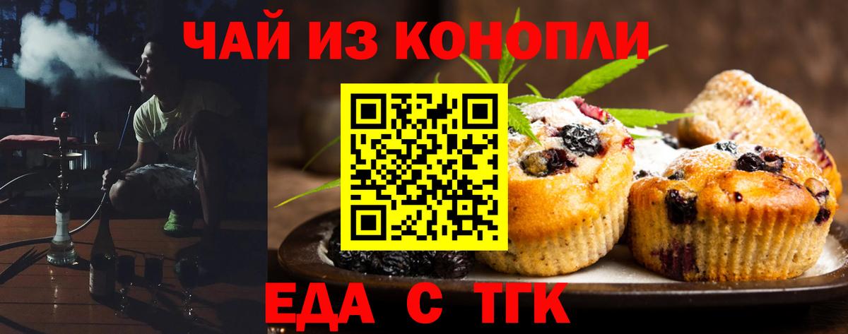 Краснотурьинск  Печенье с ТГК конопля  Вход с VPN 