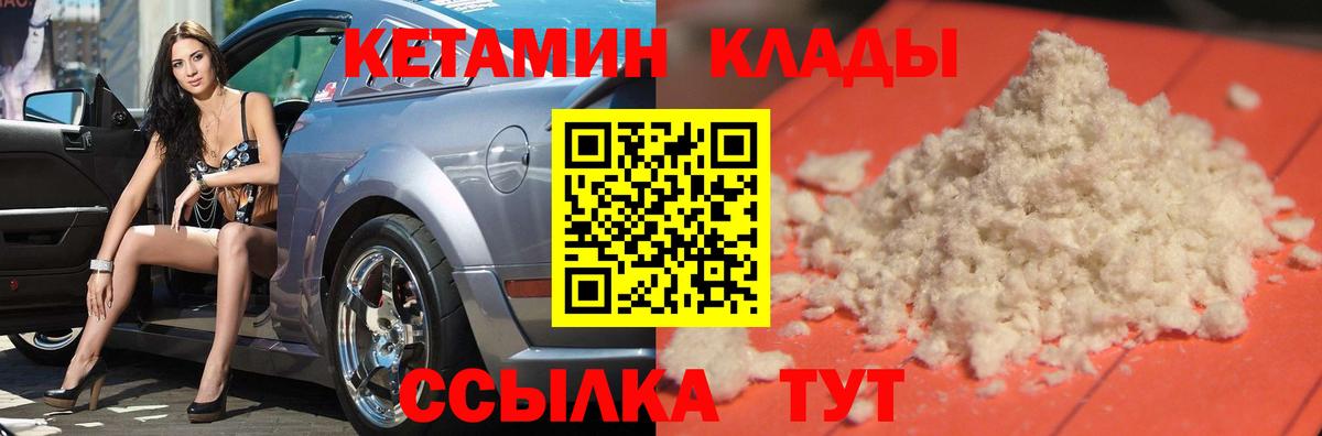 КЕТАМИН ketamine Краснотурьинск