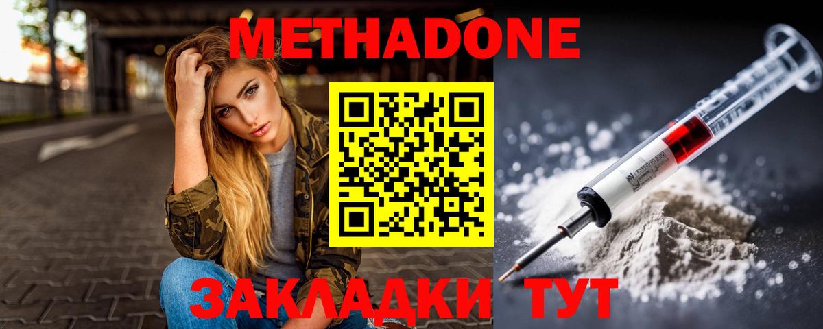 Метадон methadone  Метадон VHQ  Вход с VPN  Краснотурьинск 